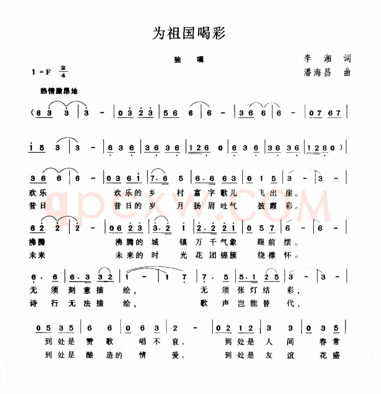 为祖国喝彩