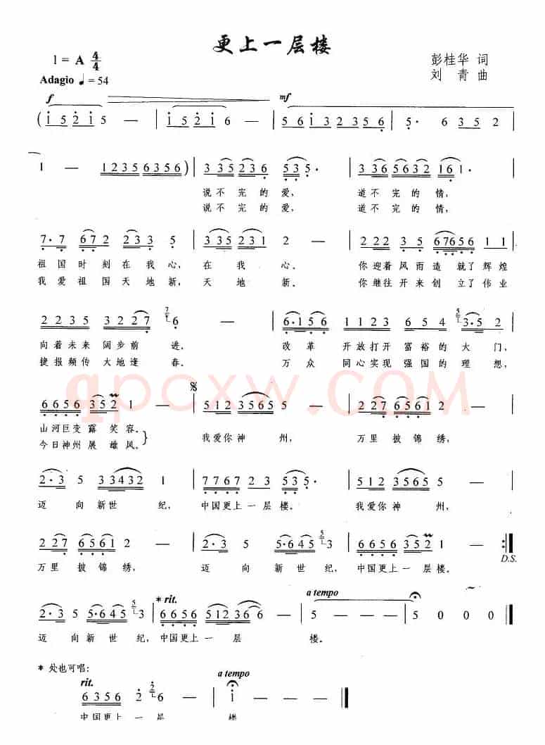 更上一层楼（宣文词 刘青曲）