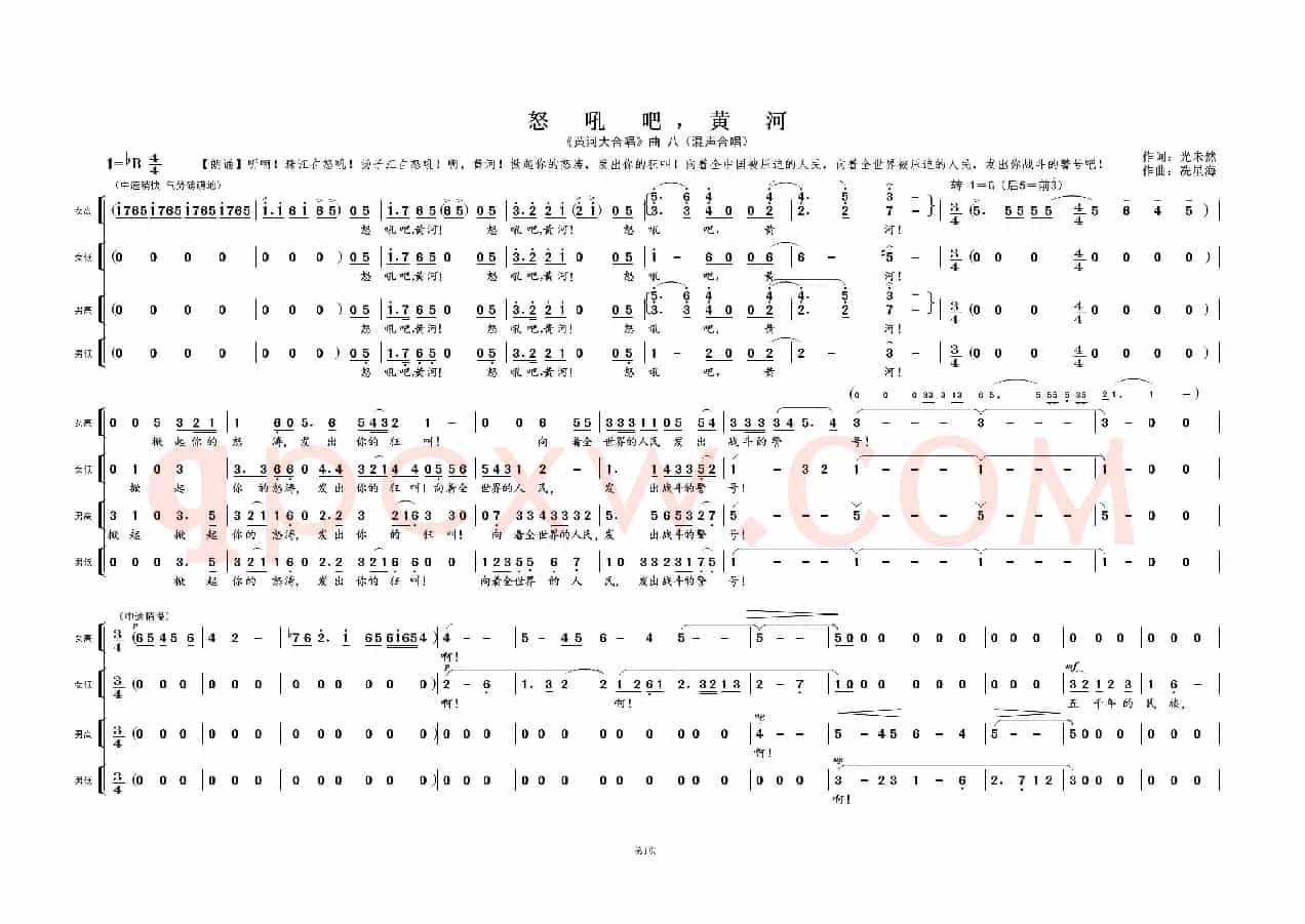 怒吼吧，黄河①（《黄河大合唱》曲八）