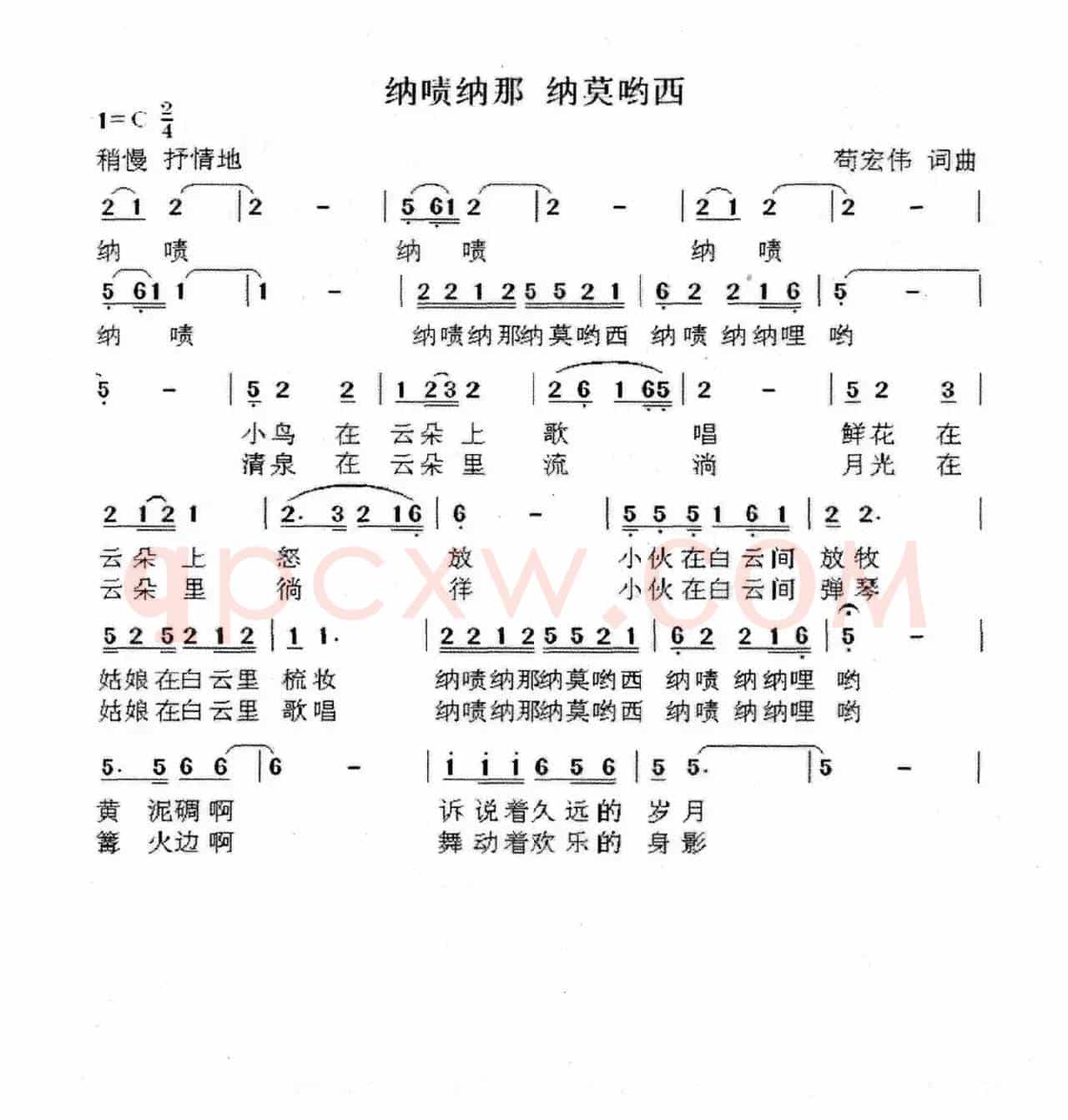 纳啧纳那 纳莫哟西