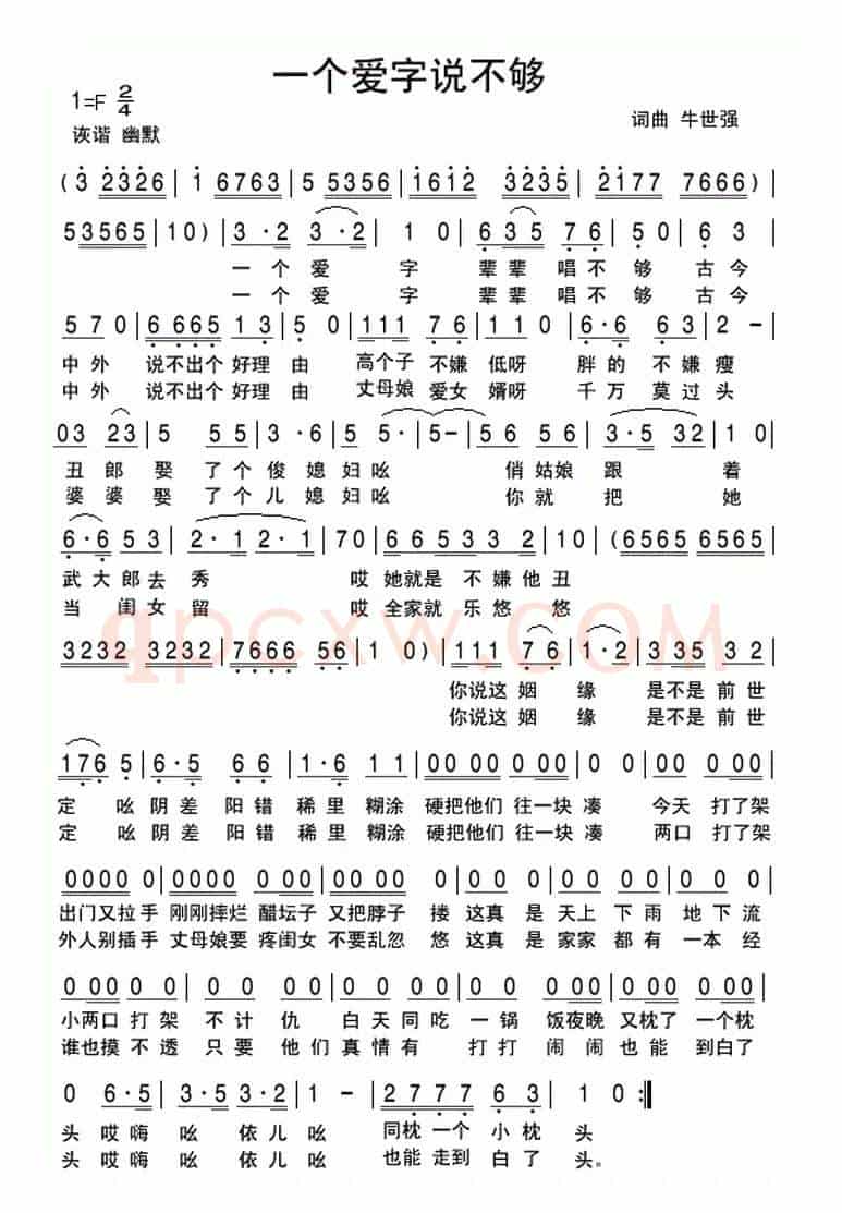 一个爱字说不够
