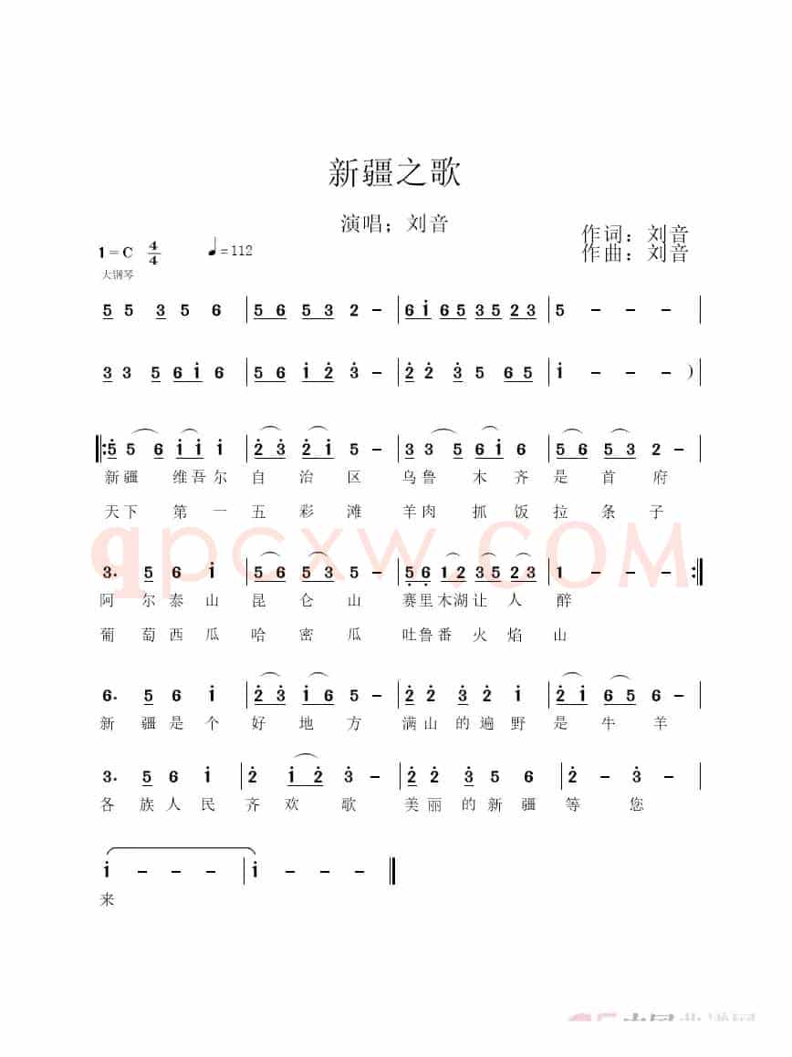 新疆之歌