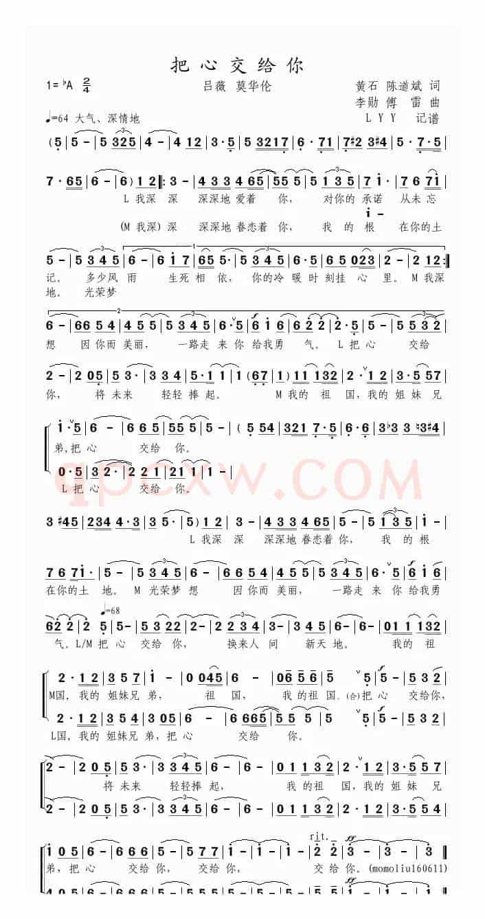 把心交给你（黄石 陈道斌词 李勋 傅雷曲）