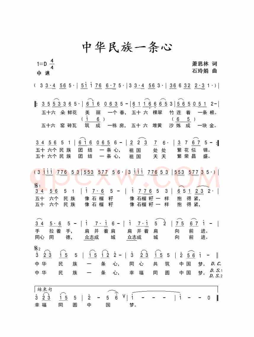 中华民族一条心