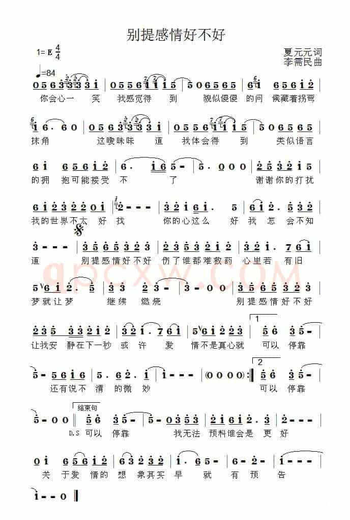 别提感情好不好