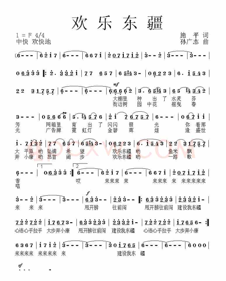 欢乐东疆