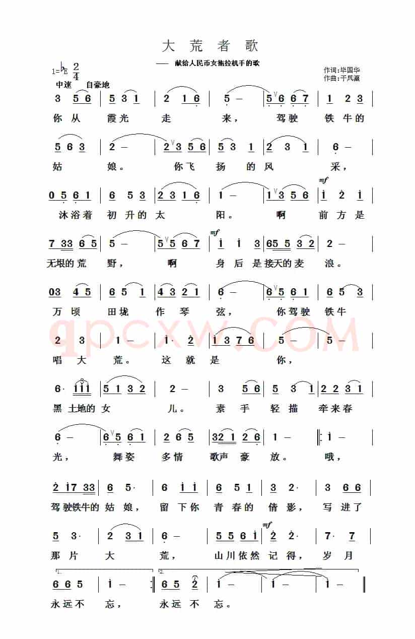 大荒者歌（献给人民币女拖拉机手的歌）