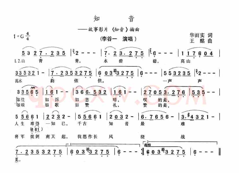 知音(同名电影插曲)