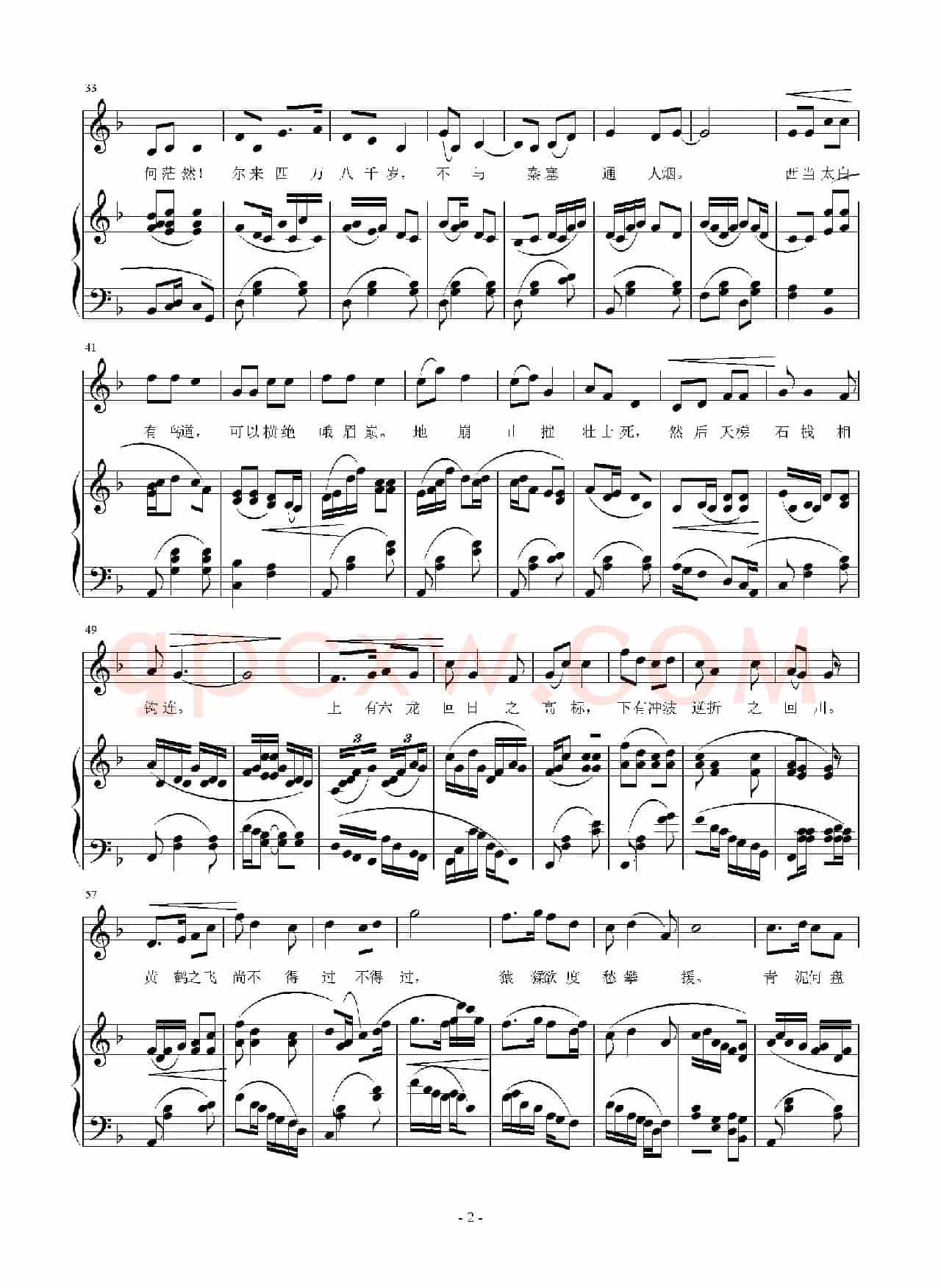 蜀道难（[唐]李白词 刘智强曲 正谱）
