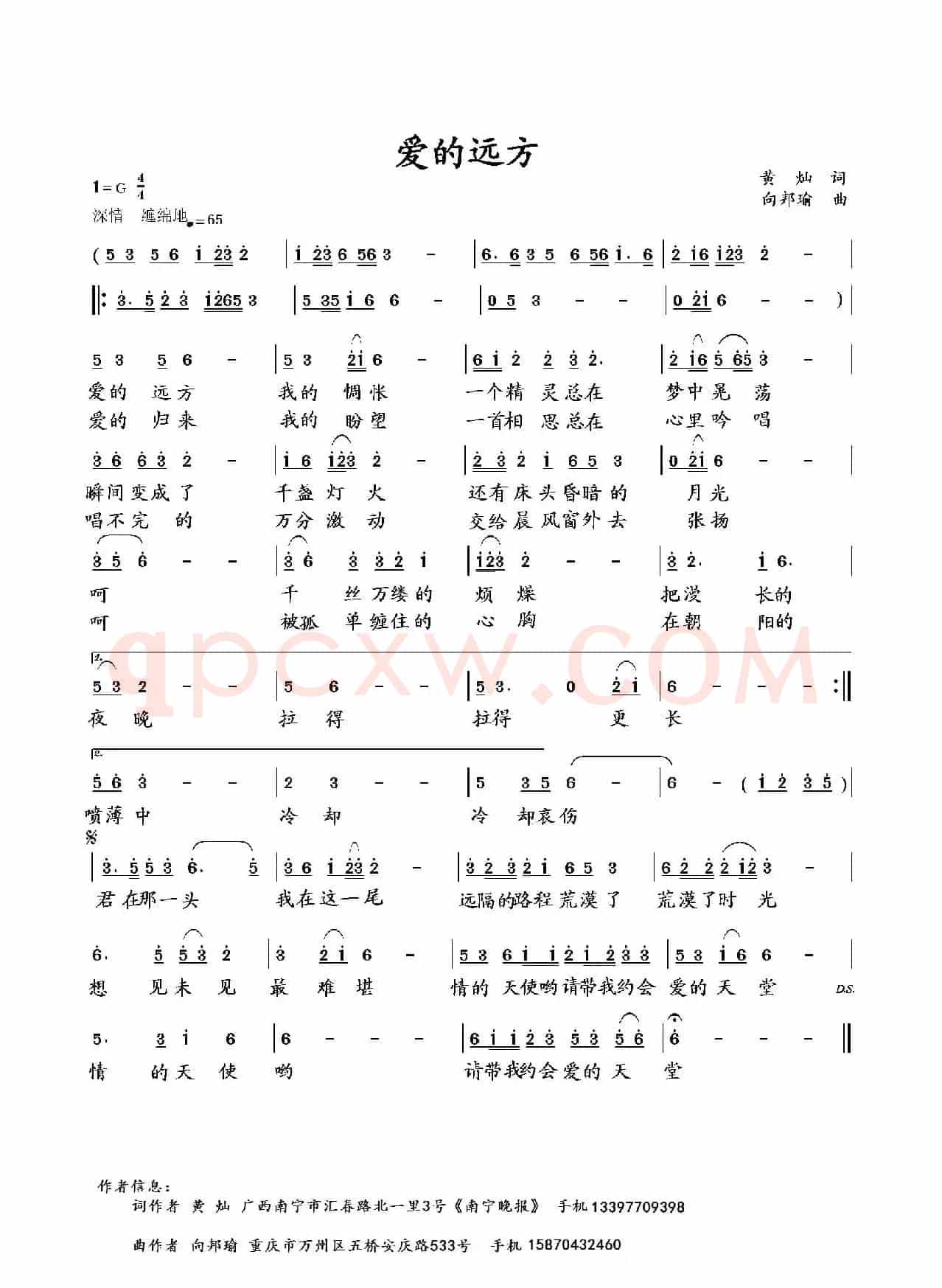 爱的远方(黄 灿词 向邦瑜曲)