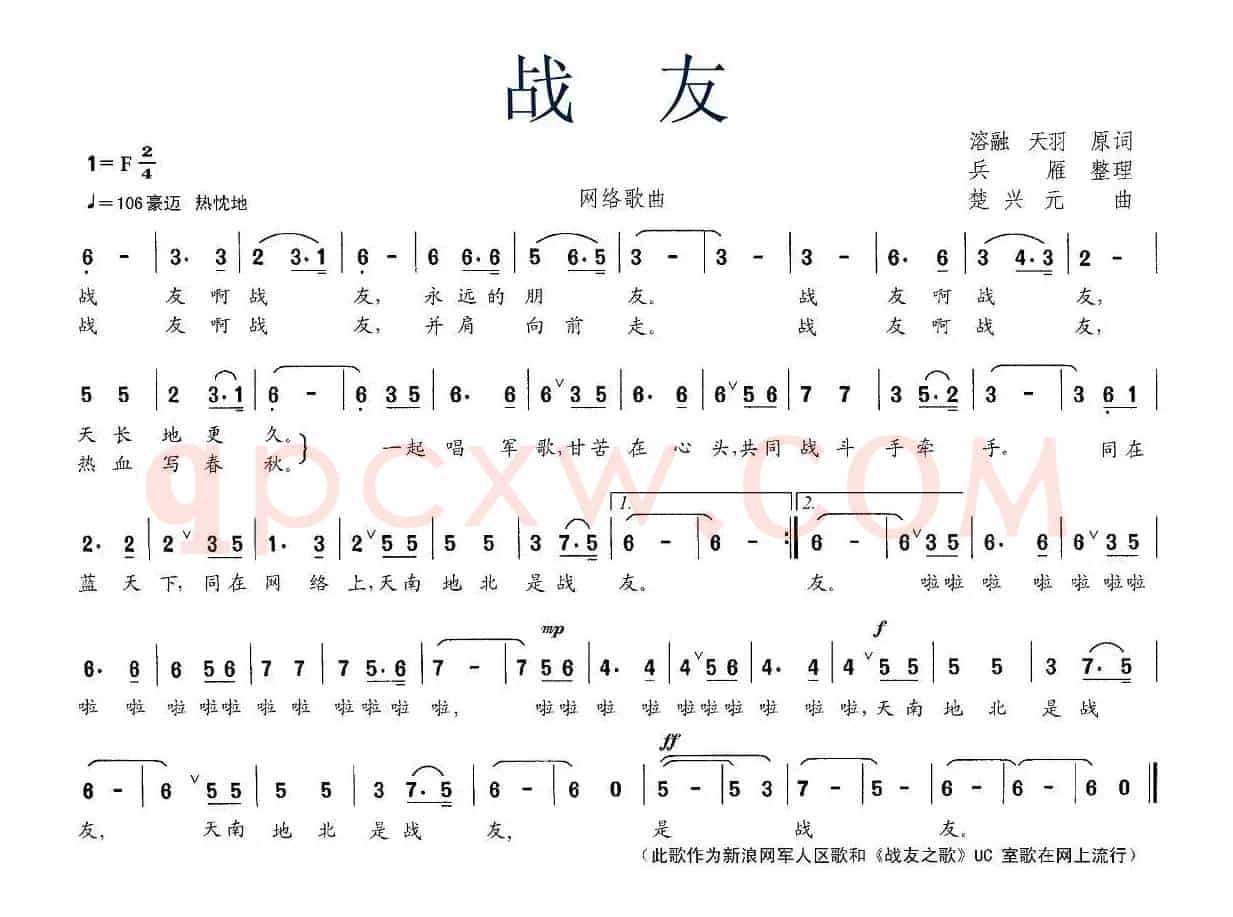 战友（溶融、天羽词 楚兴元曲）