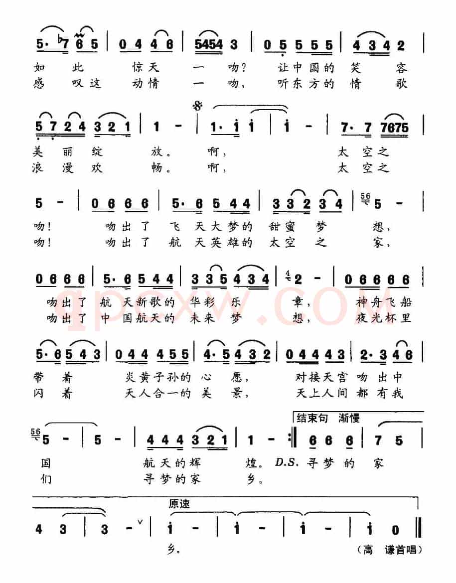 太空之吻(李幼容词 陈涤非曲)