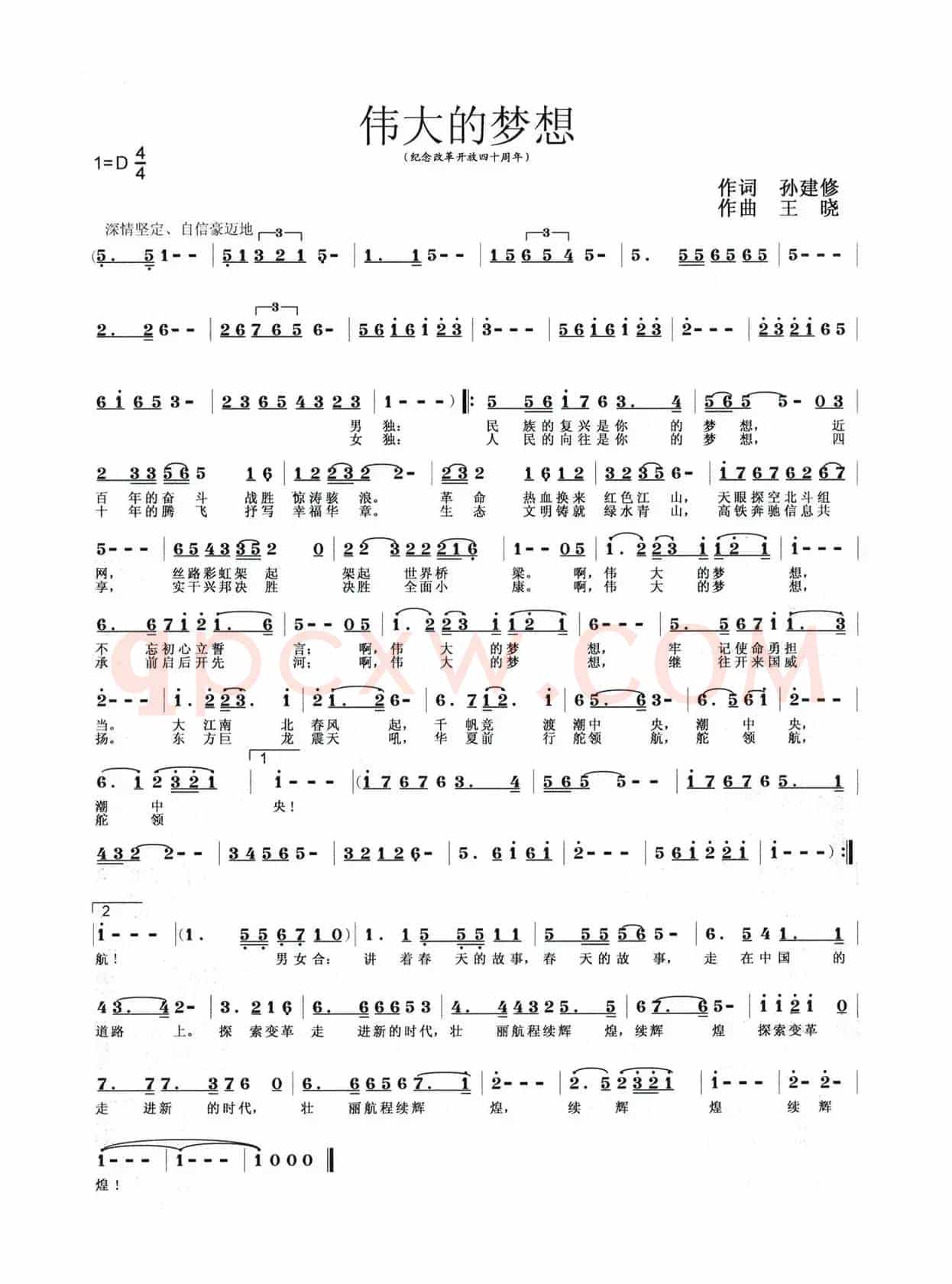 伟大的梦想