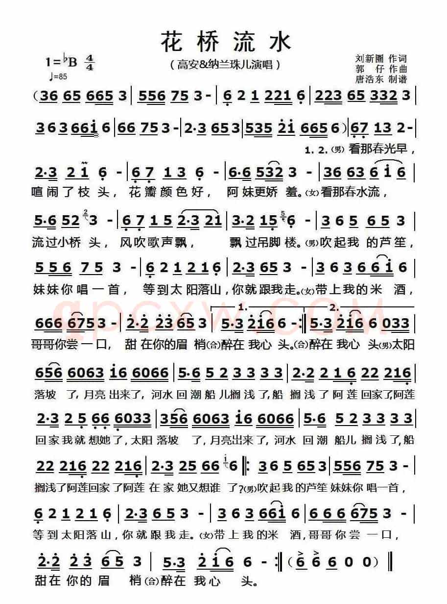 花桥流水（刘新圈词 郭仔曲）
