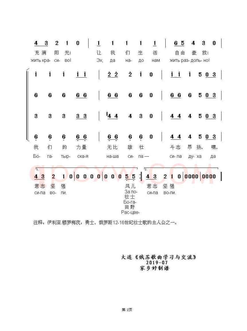 我们的力量无比雄壮БОГАТЫРСКАЯ НАША СИЛА（中俄简谱）