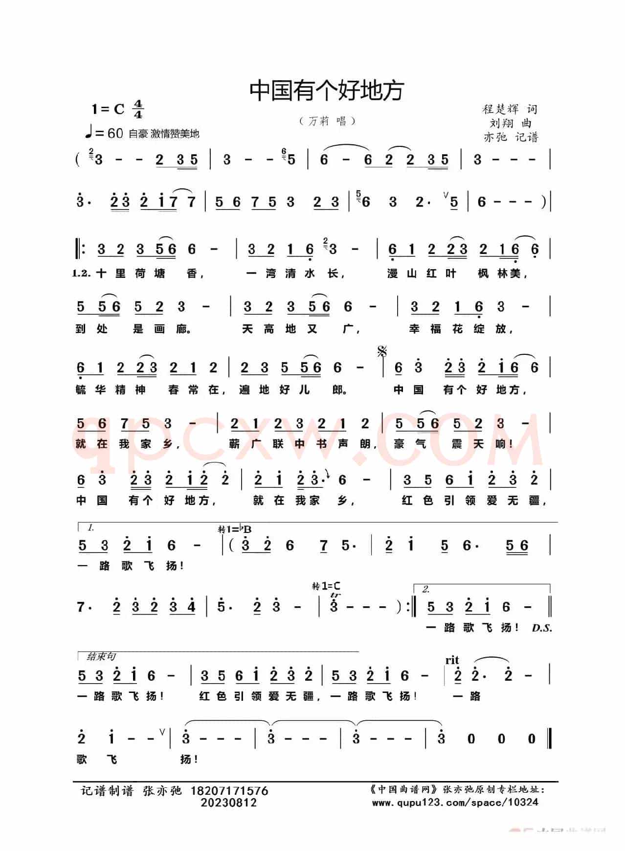 中国有个好地方（亦弛记谱）