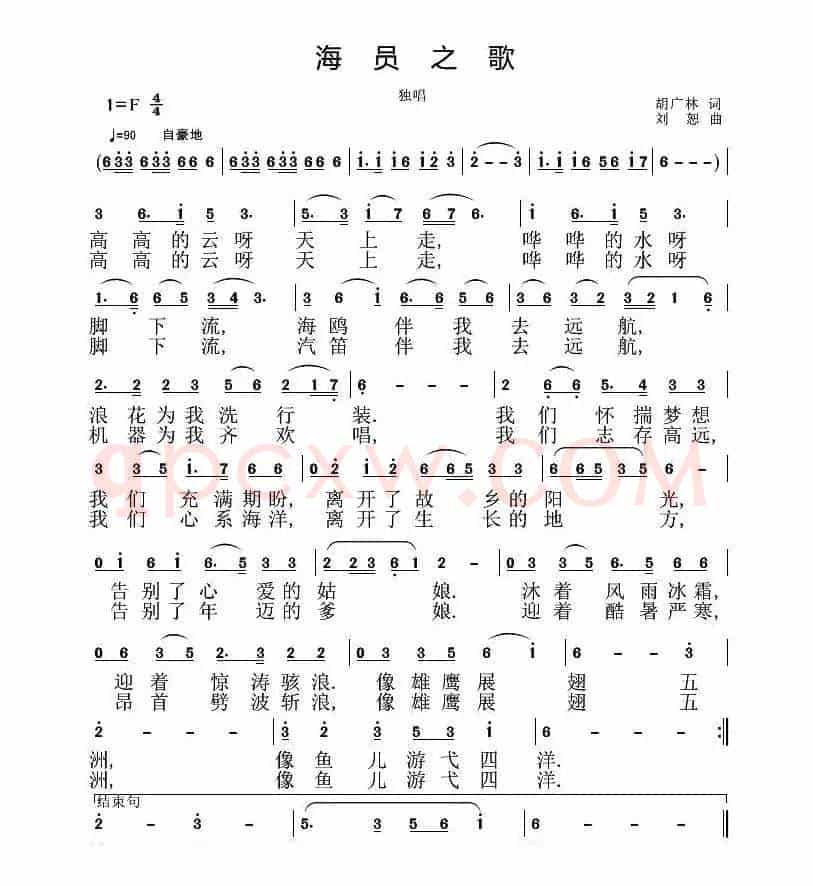 海员之歌