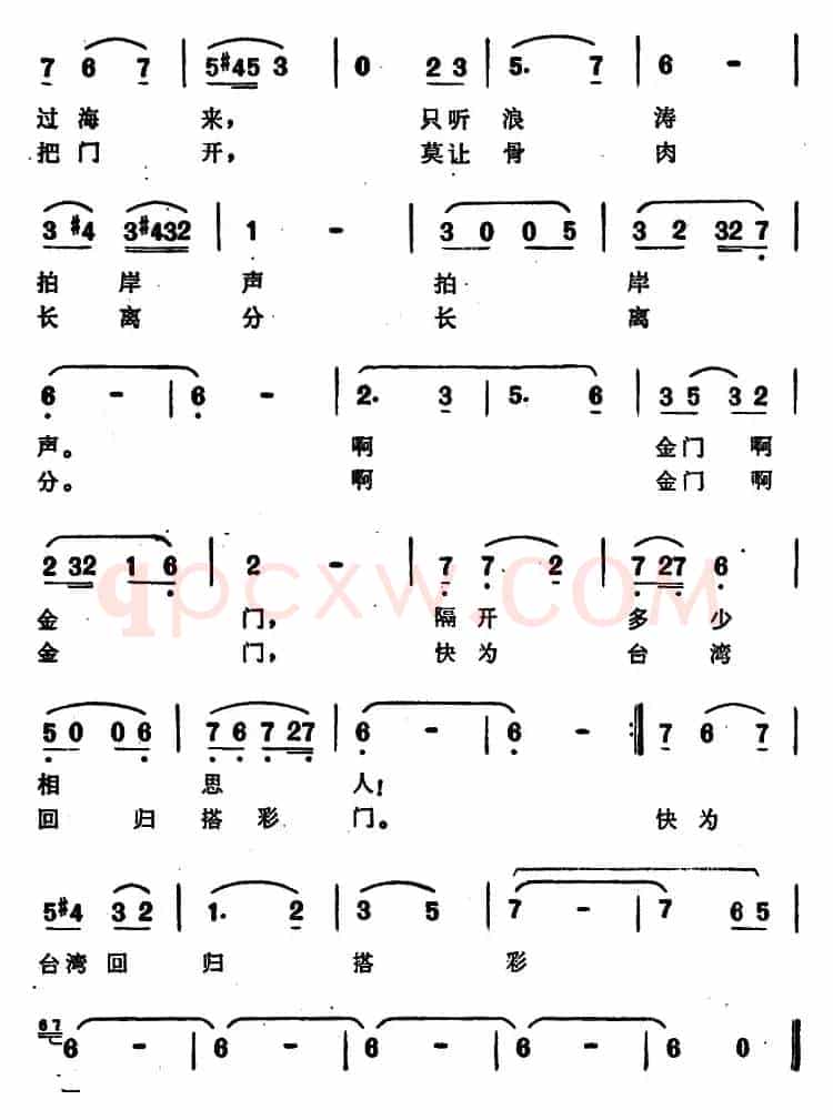 金门谣