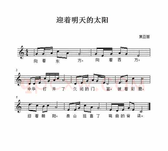 迎着明天的太阳