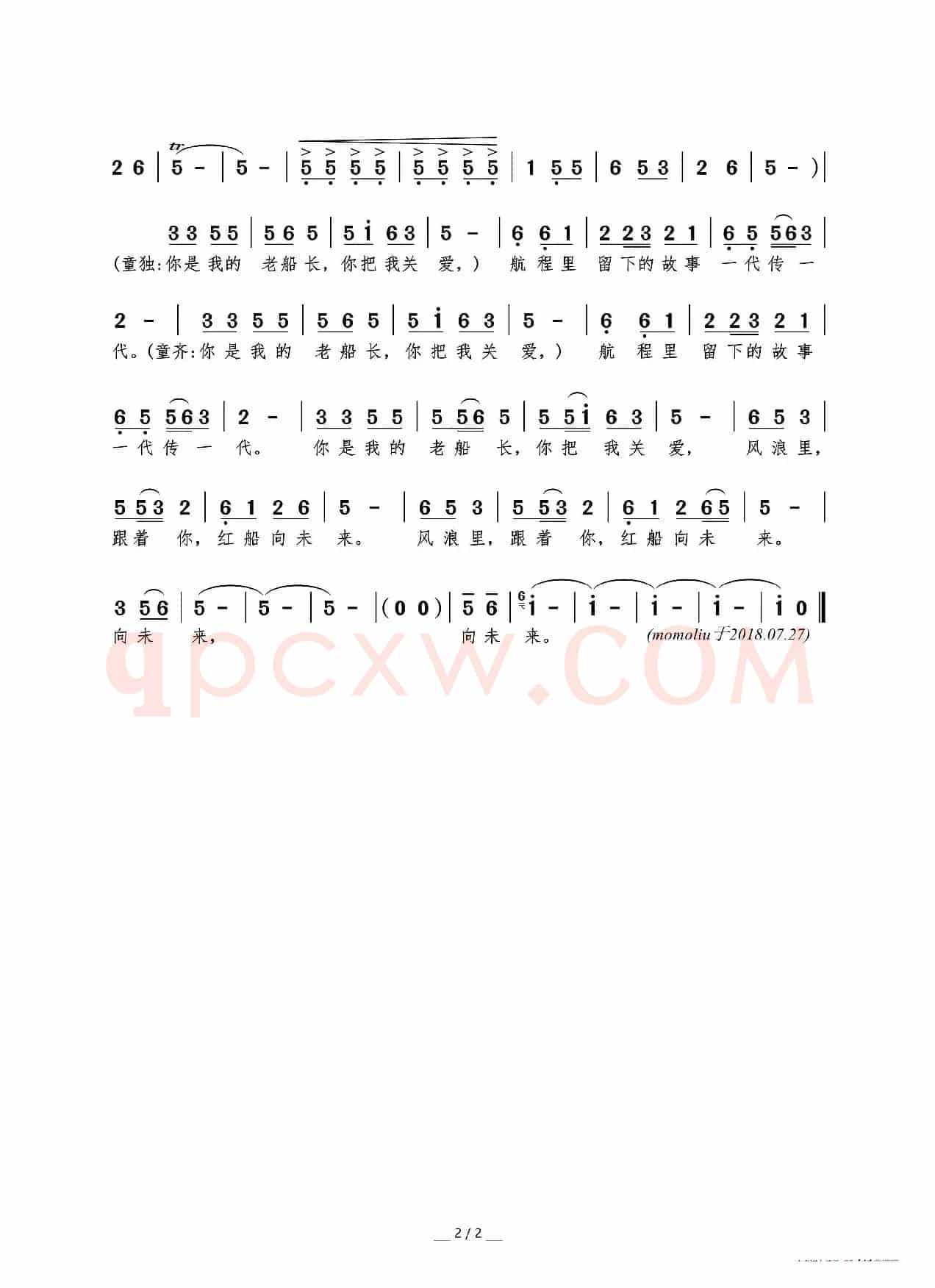 红船向未来(吕薇演唱版)（张红旗 周羽强词 张红旗曲）