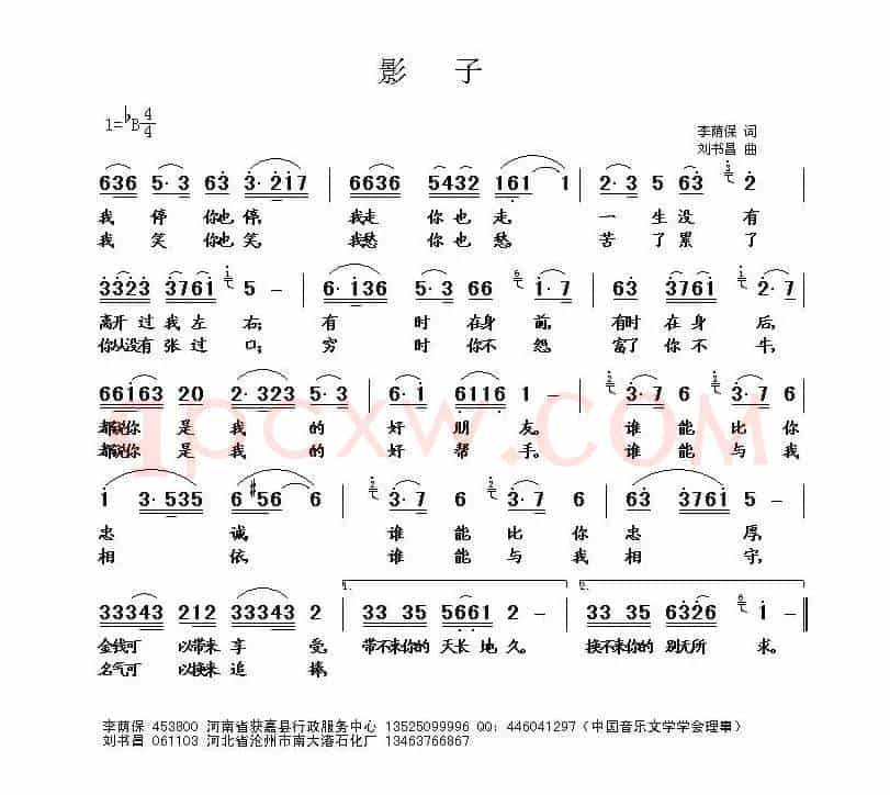 影子（李荫保词 刘书昌曲 袁冰演唱）