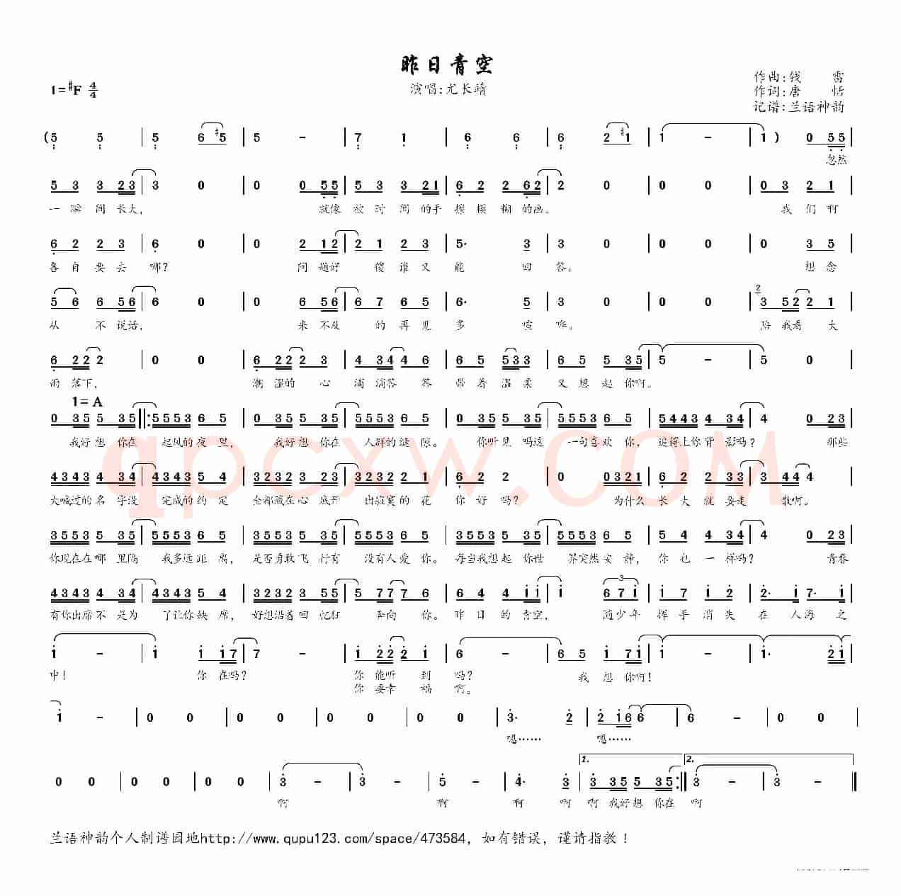 昨日青空（电影《昨日青空》同名青春主题曲）