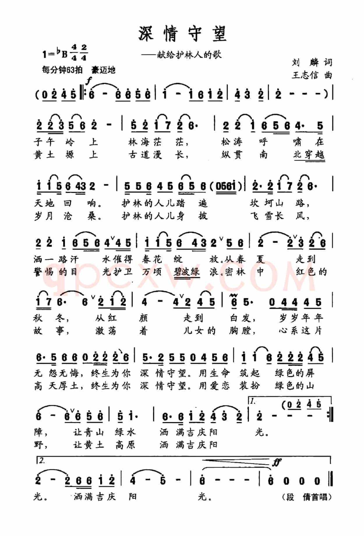 深情守望（献给护林人的歌）