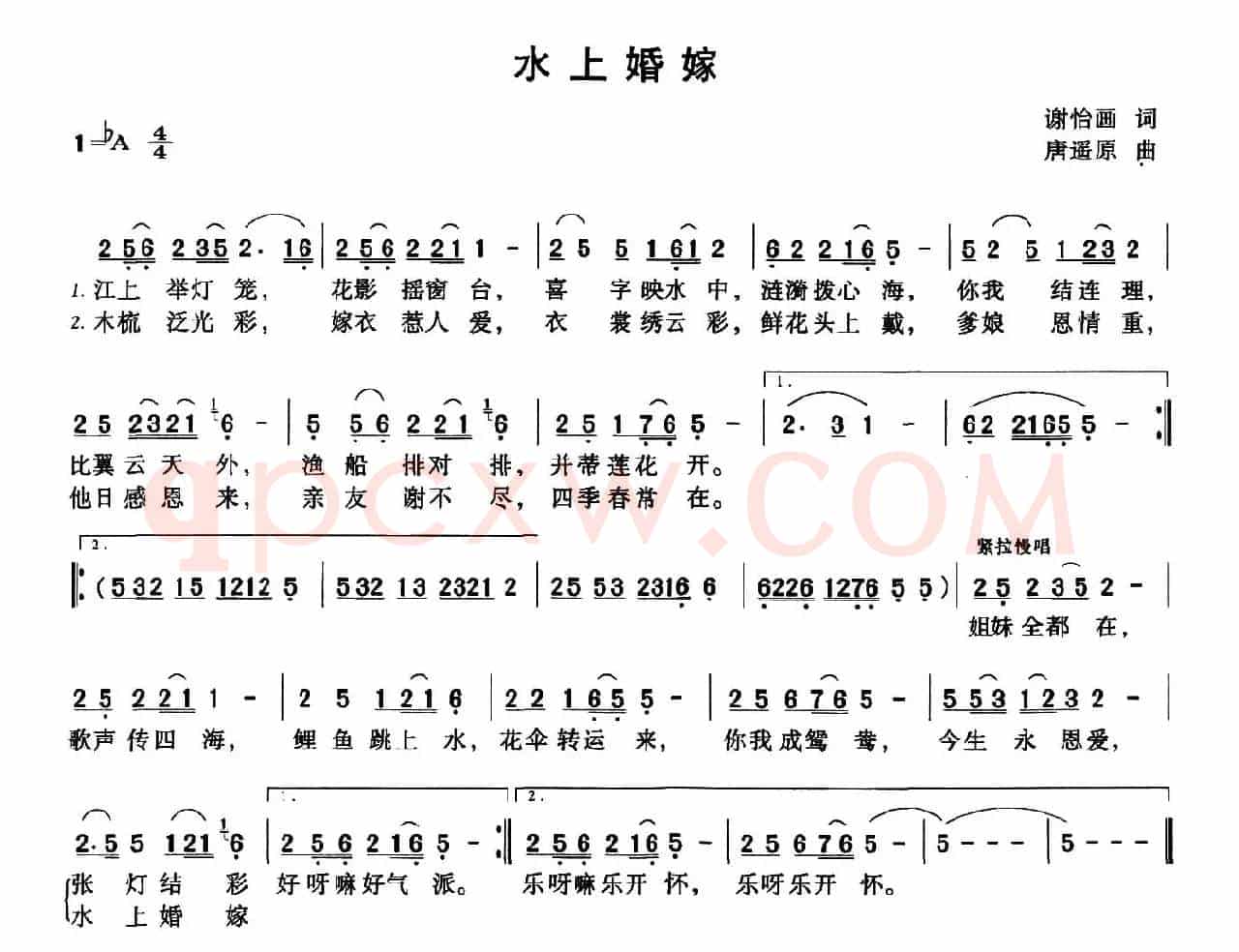 水上婚嫁