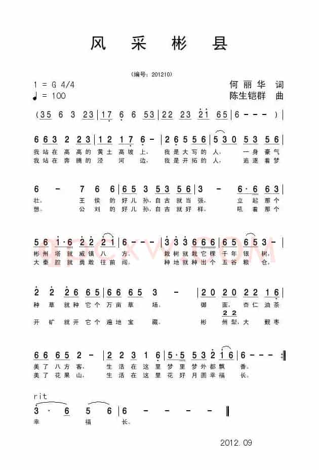 风采彬县