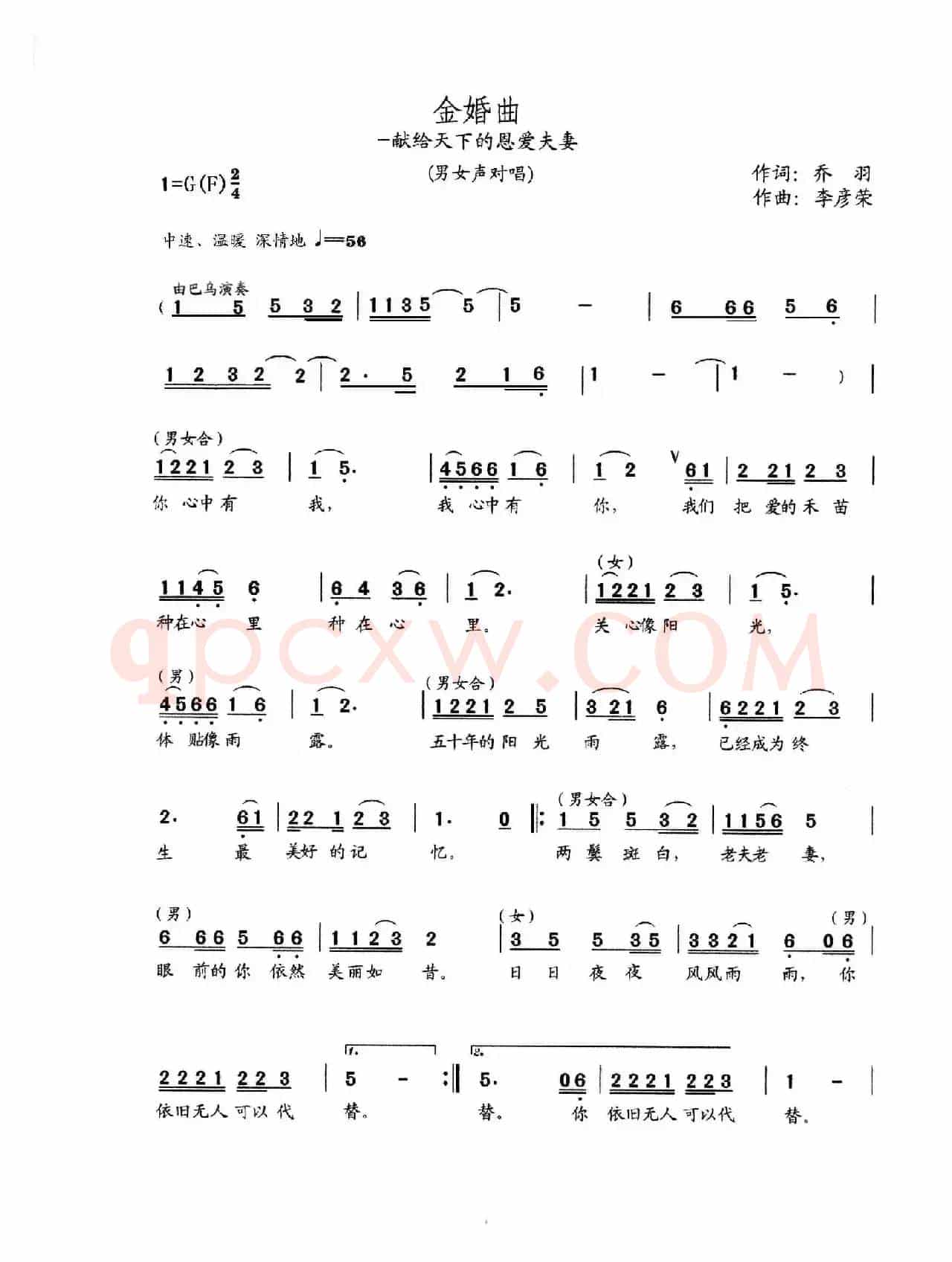 金婚曲（乔羽词 李彦荣曲）