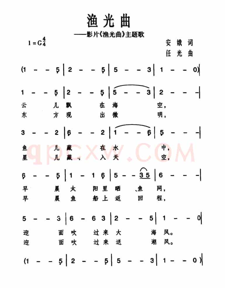 渔光曲(同名电影主题曲)