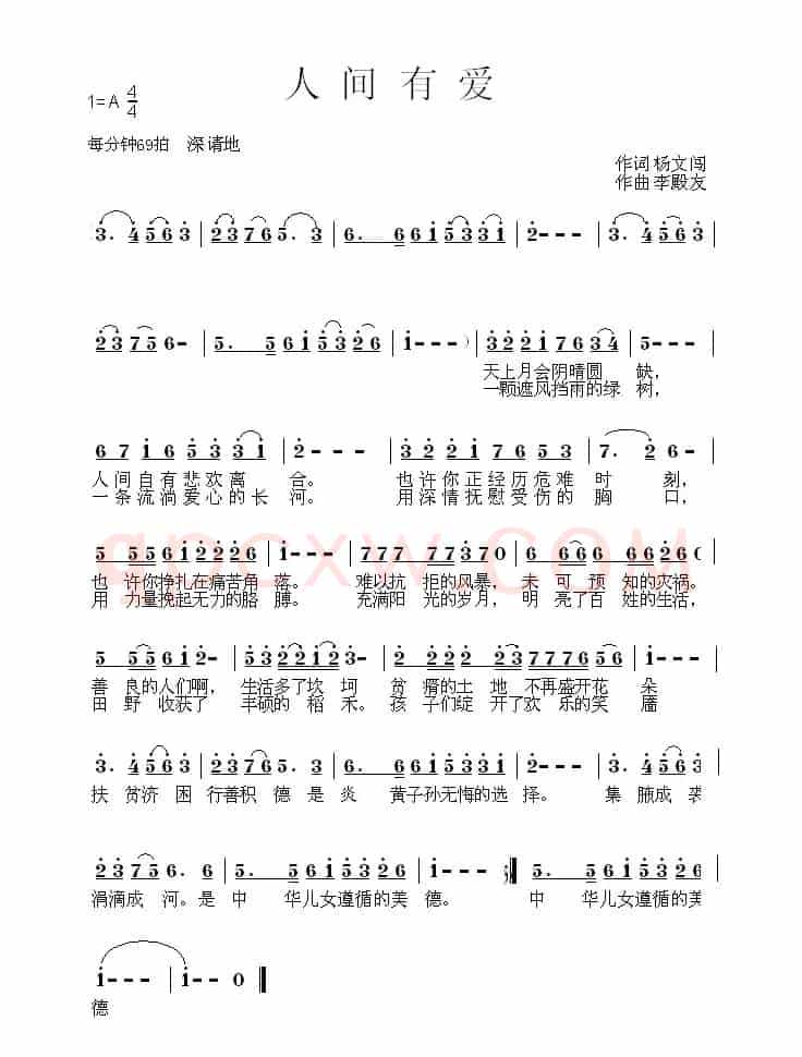 人间有爱（杨文闯词 李殿友曲）