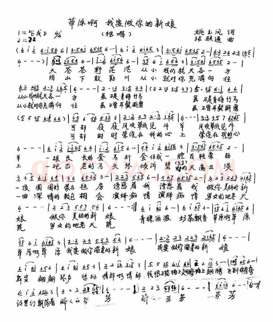 草原啊 我要做你的新娘