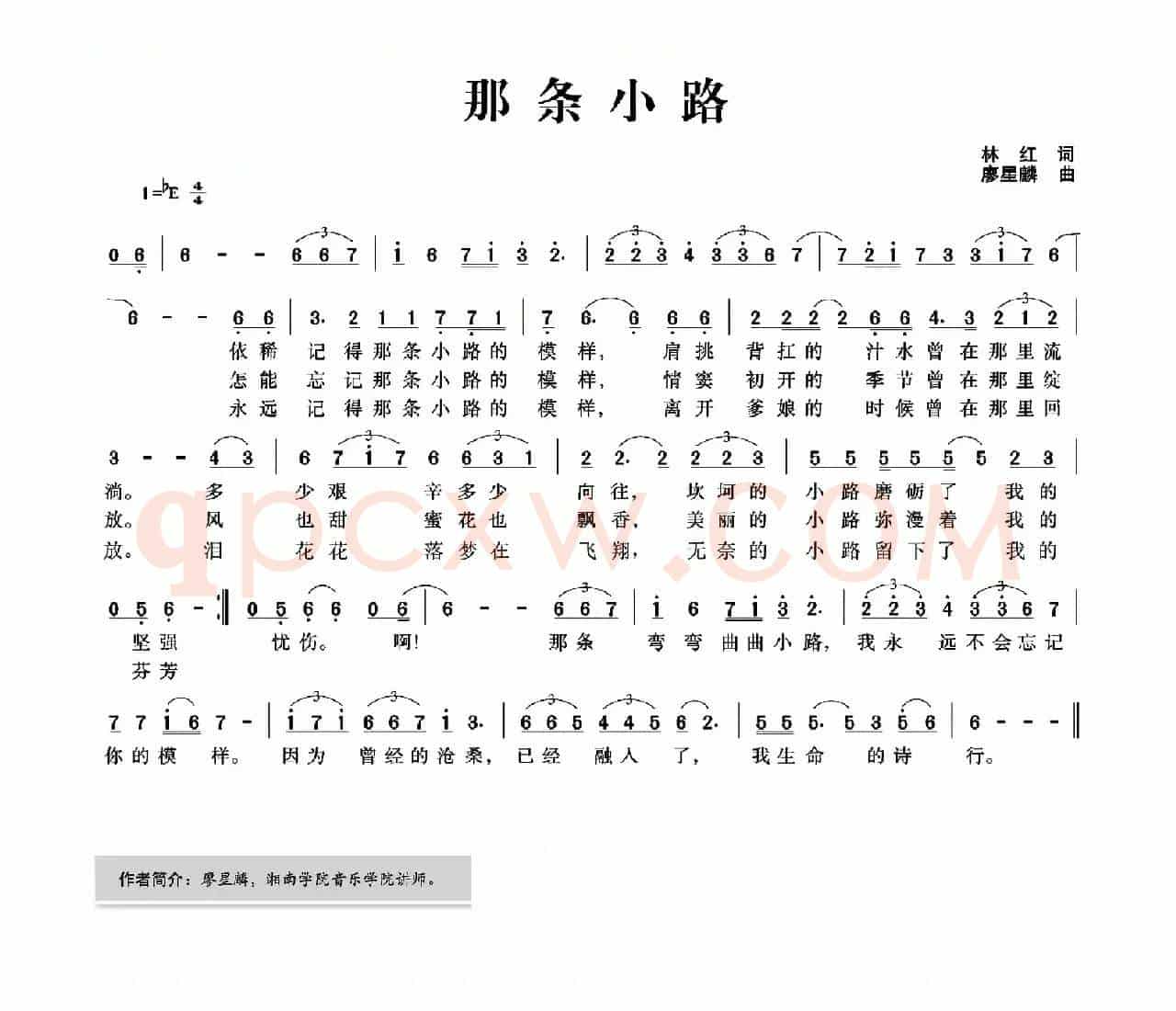 那条小路（林红词 廖星麟曲）