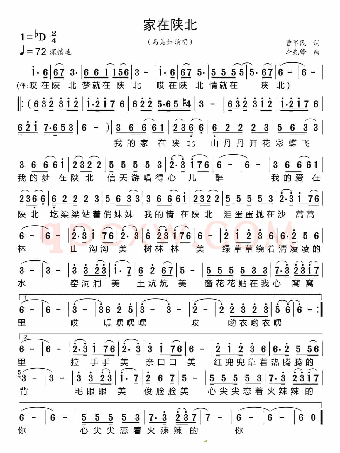 家在陕北