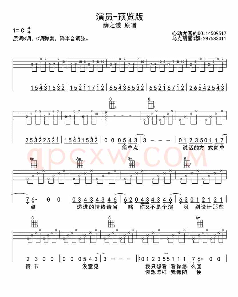 演员（ukulele四线谱）