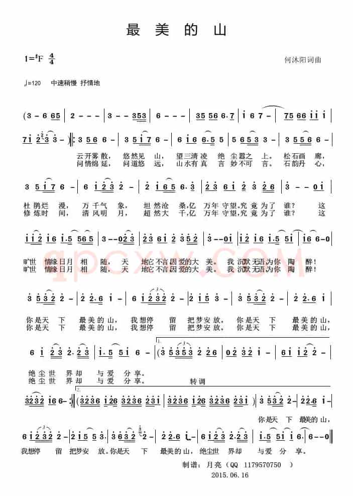 最美的山