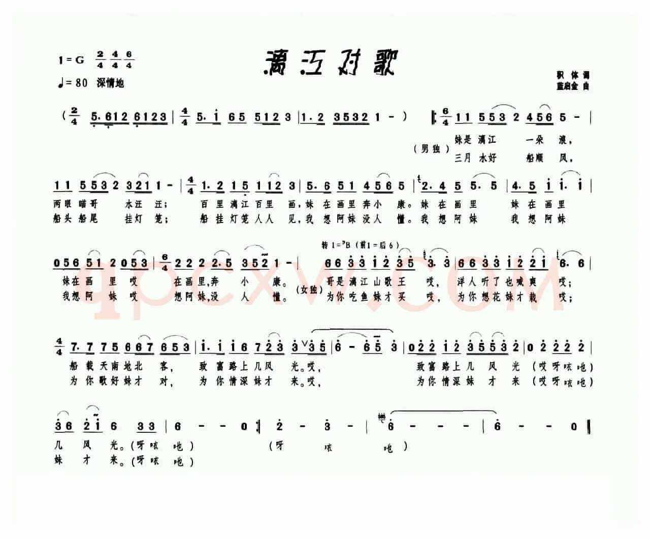漓江对歌
