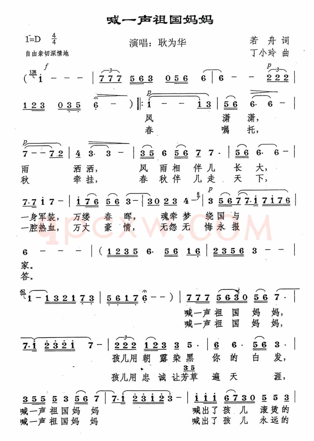 喊一声祖国妈妈(若舟词 丁小玲曲)