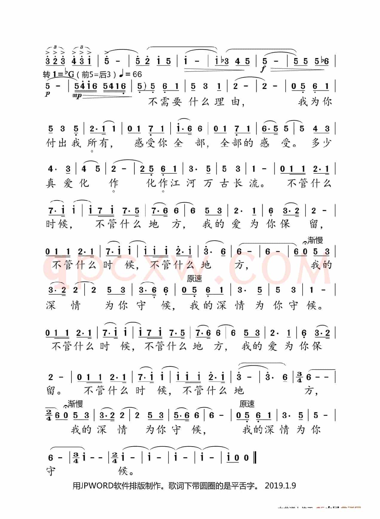 我的深情为你守候(大字版)