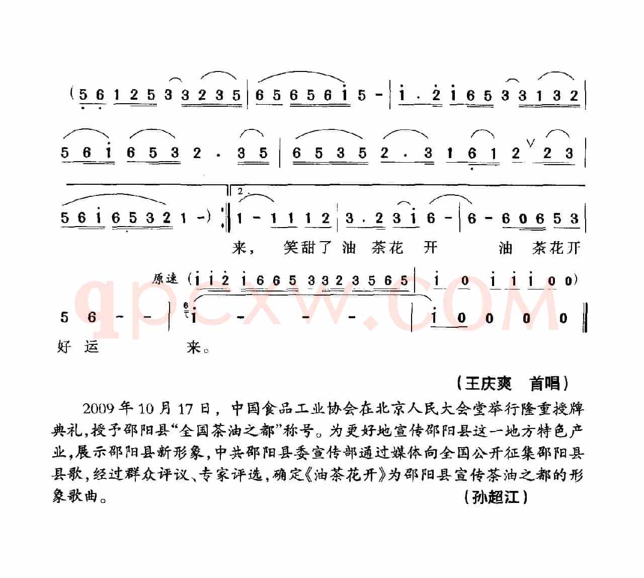 油茶花开（金沙词 孟勇曲）