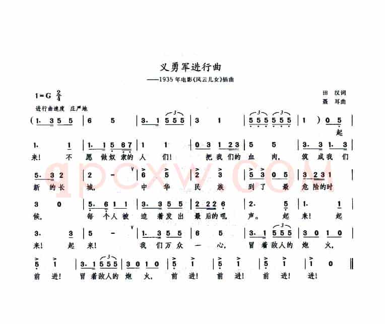 义勇军进行曲（国歌）