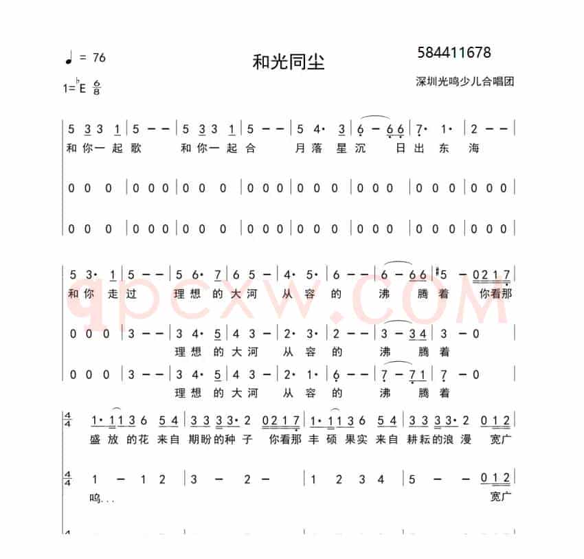 和光同尘合唱简谱（三声部）