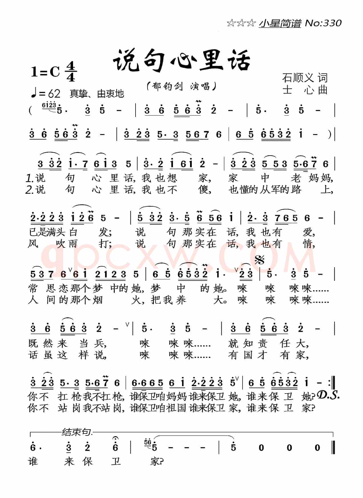 说句心里话