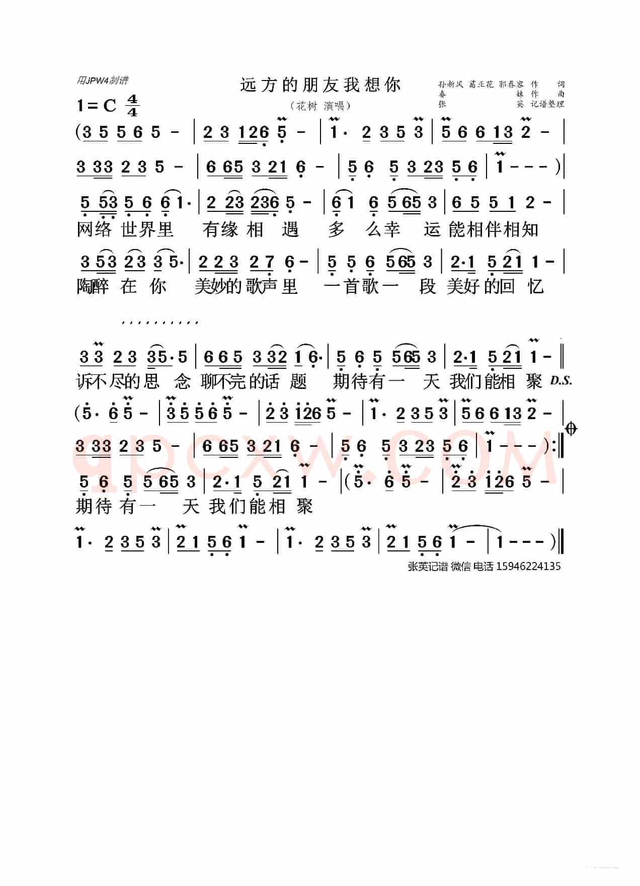 远方的朋友我想你(花树)