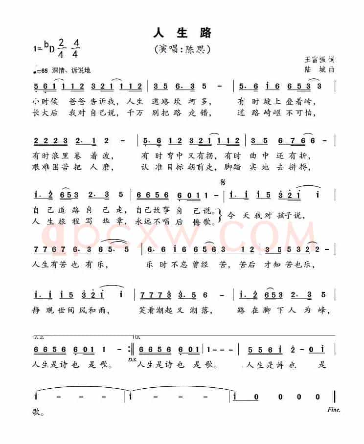 人生路（王富强词 陆城曲）