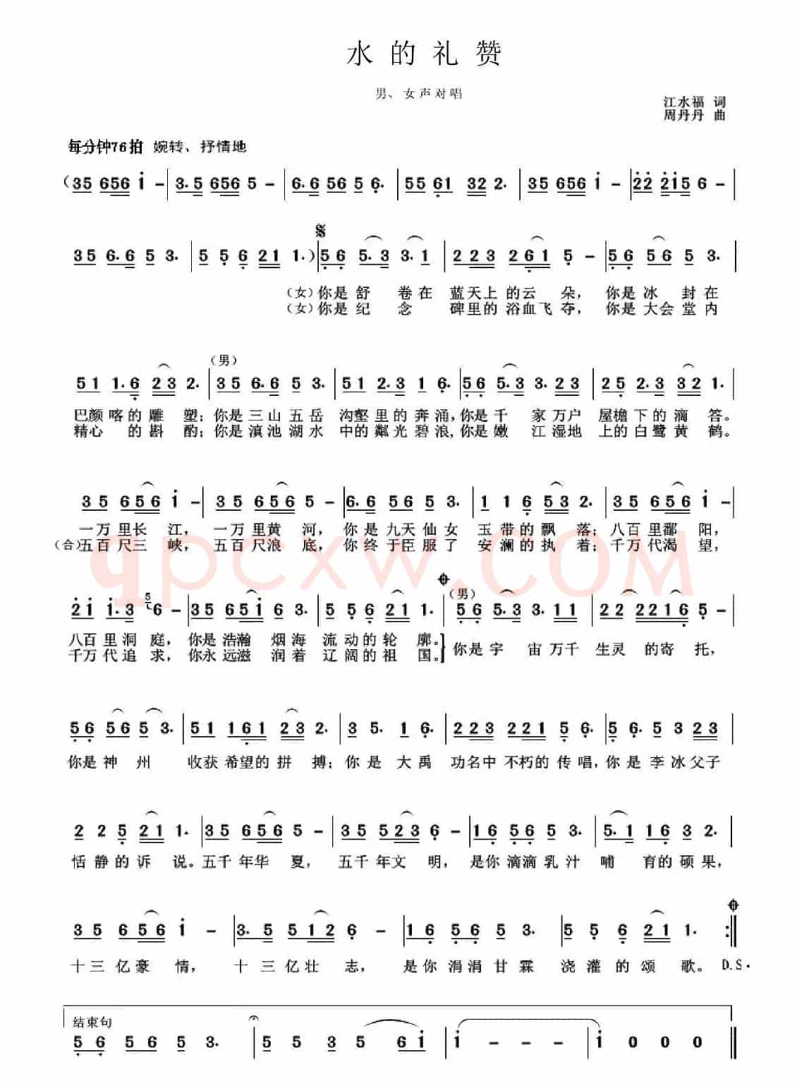 水的礼赞