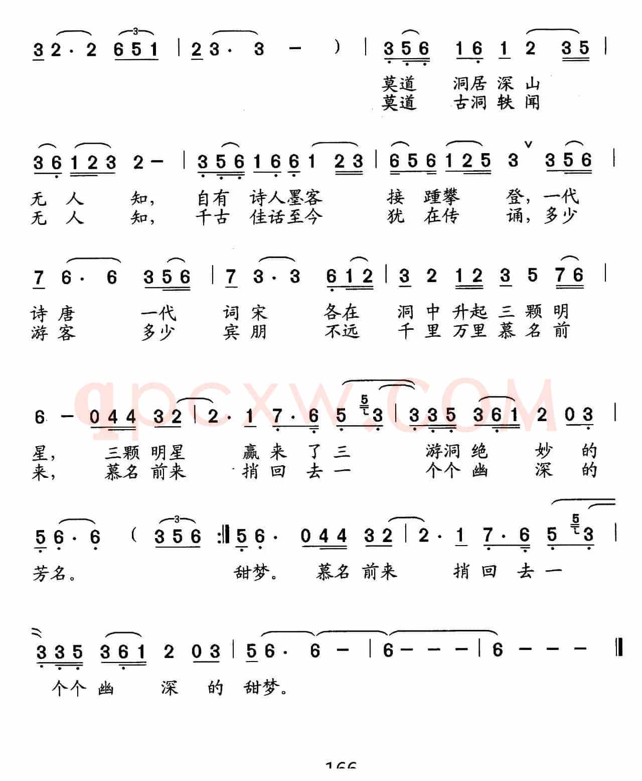 三游洞之恋