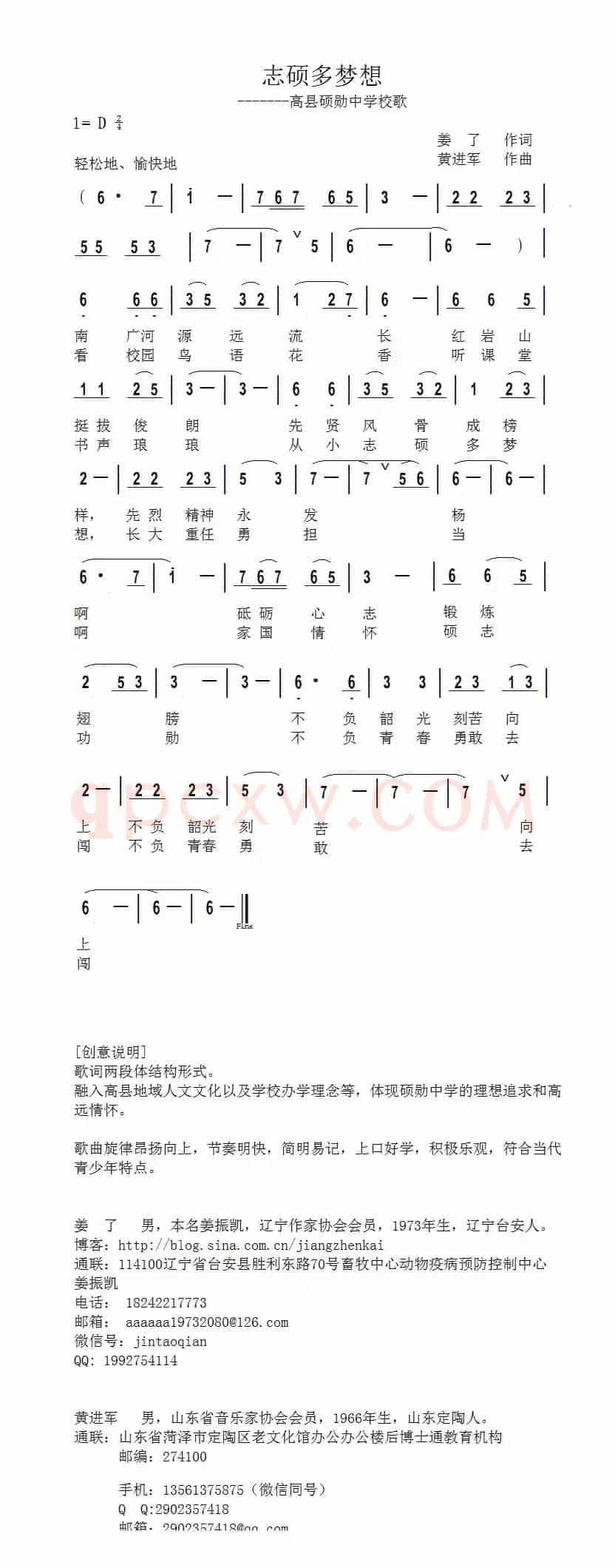 志硕多梦想