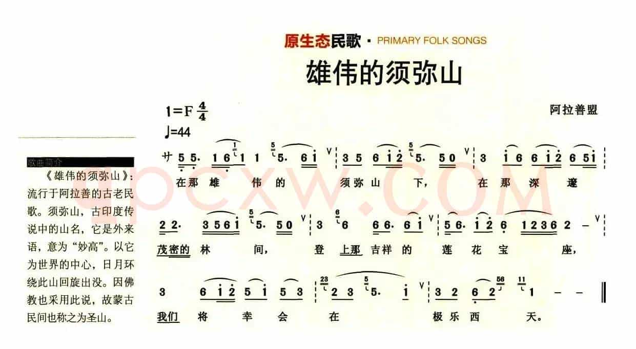 雄伟的须弥山（原生态民歌）